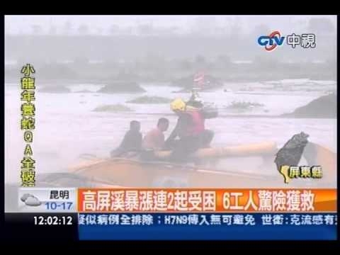 102年4月5日--高屏溪暴漲連2起受困&nbsp;6工人驚險獲救(中視)