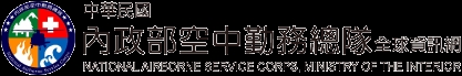 2020.04.17空勤總隊執行屏風山登山客1名右腳扭傷  山難搜救  
