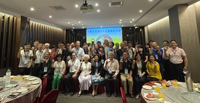 2022.10.01中華民國空勤之友會台中分會成立