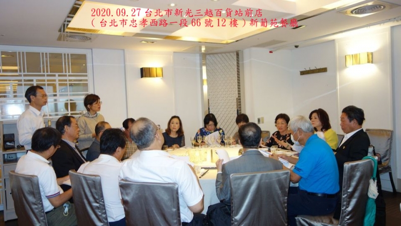 2020.09.27空勤之友會第二屆第四次理監事聯席會