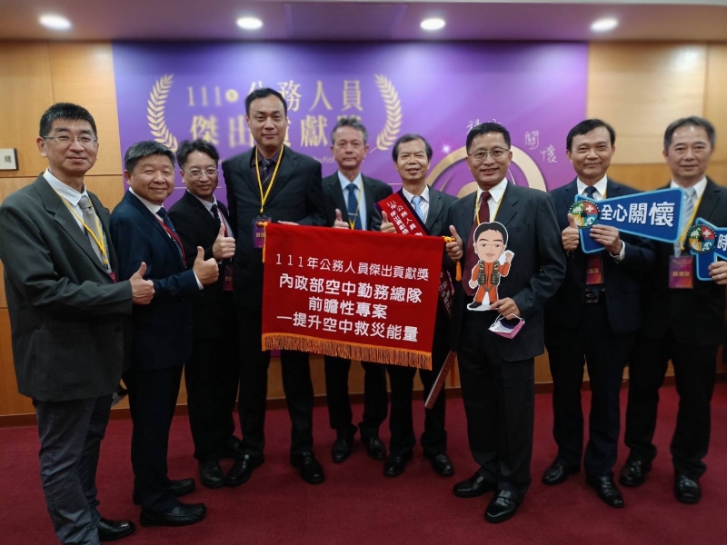 2022.12.13空中勤務總隊榮獲考試院111年度公務人員傑出貢獻獎的團體獎(號稱公務界奧斯卡)