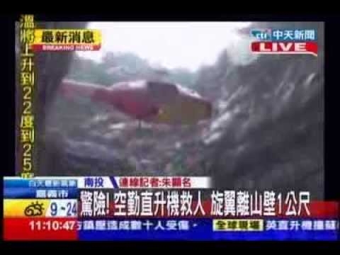 102年11月30日&nbsp;中天新聞報導!&nbsp;驚險！空勤直升機救人&nbsp;旋翼離山壁