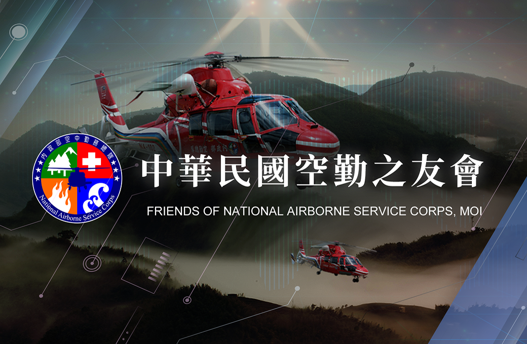 2025.12.23空勤之友會第四屆第二次理監事聯席會